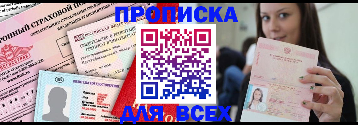 прописка 2025 в Старом Осколе