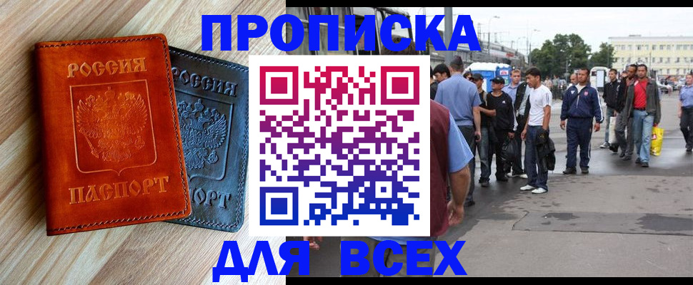 прописка паспорт в Старом Осколе